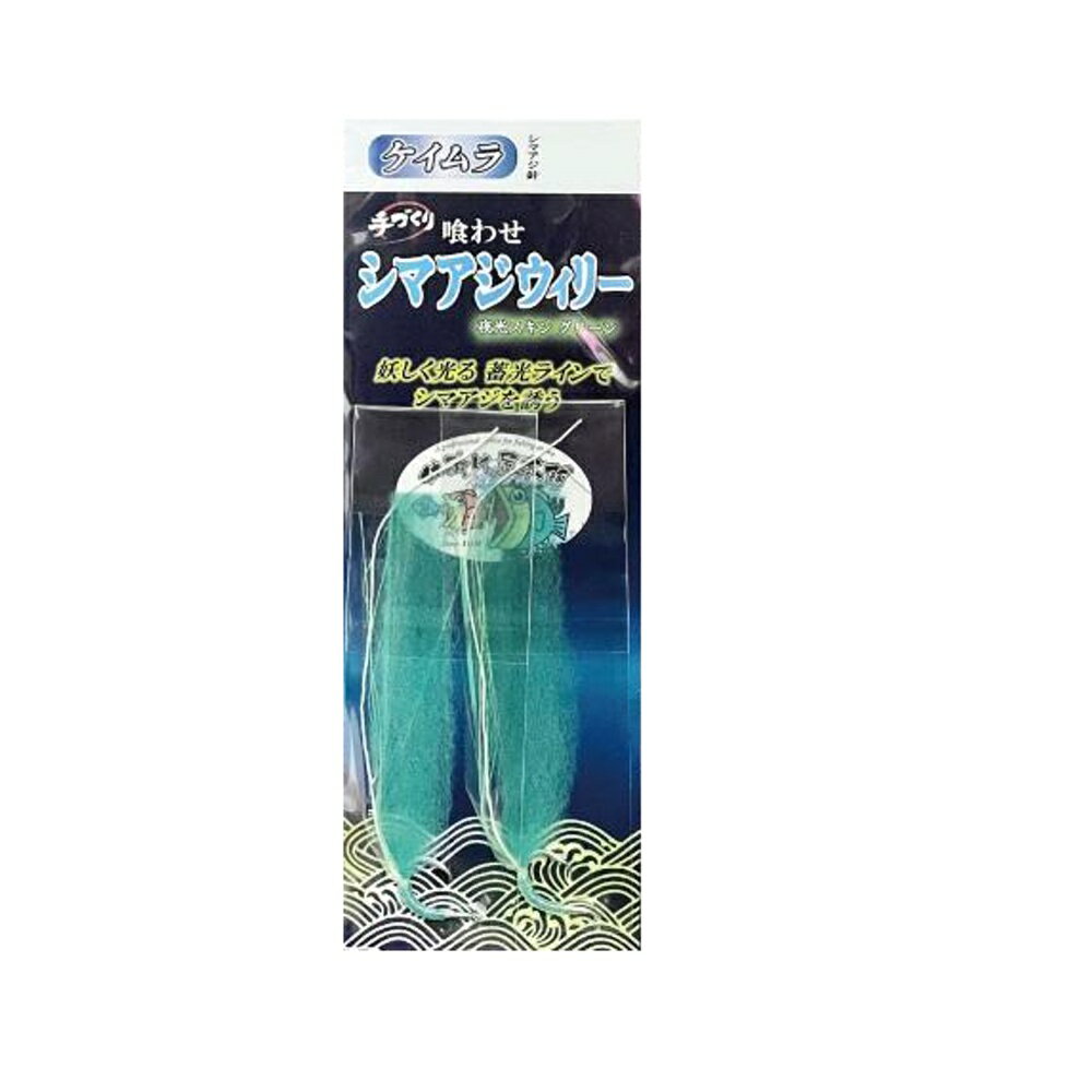 乐天商城 - キャプテンAクラフト 喰わせシマアジウィリー ケイムラ銀鈎 夜光スキングリーン 16号(ca-698264)[M便 1/50] | シマアジ仕掛 シマアジ針 シマアジ釣り 船仕掛