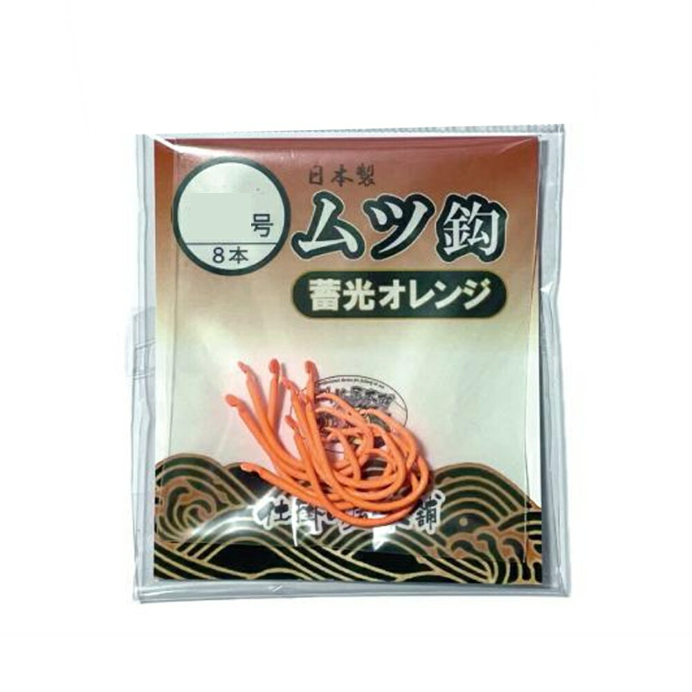 Rakuten - キャプテンAクラフト ムツ針 8本入り 蓄光オレンジ 20号(ca-748158)[M便 1/30] | 中深海仕掛 アカムツ 赤ムツ のどぐろ ノドグロ 鬼カサゴ オニカサゴ クロムツ くろむつ 根魚 船仕掛 五目仕掛