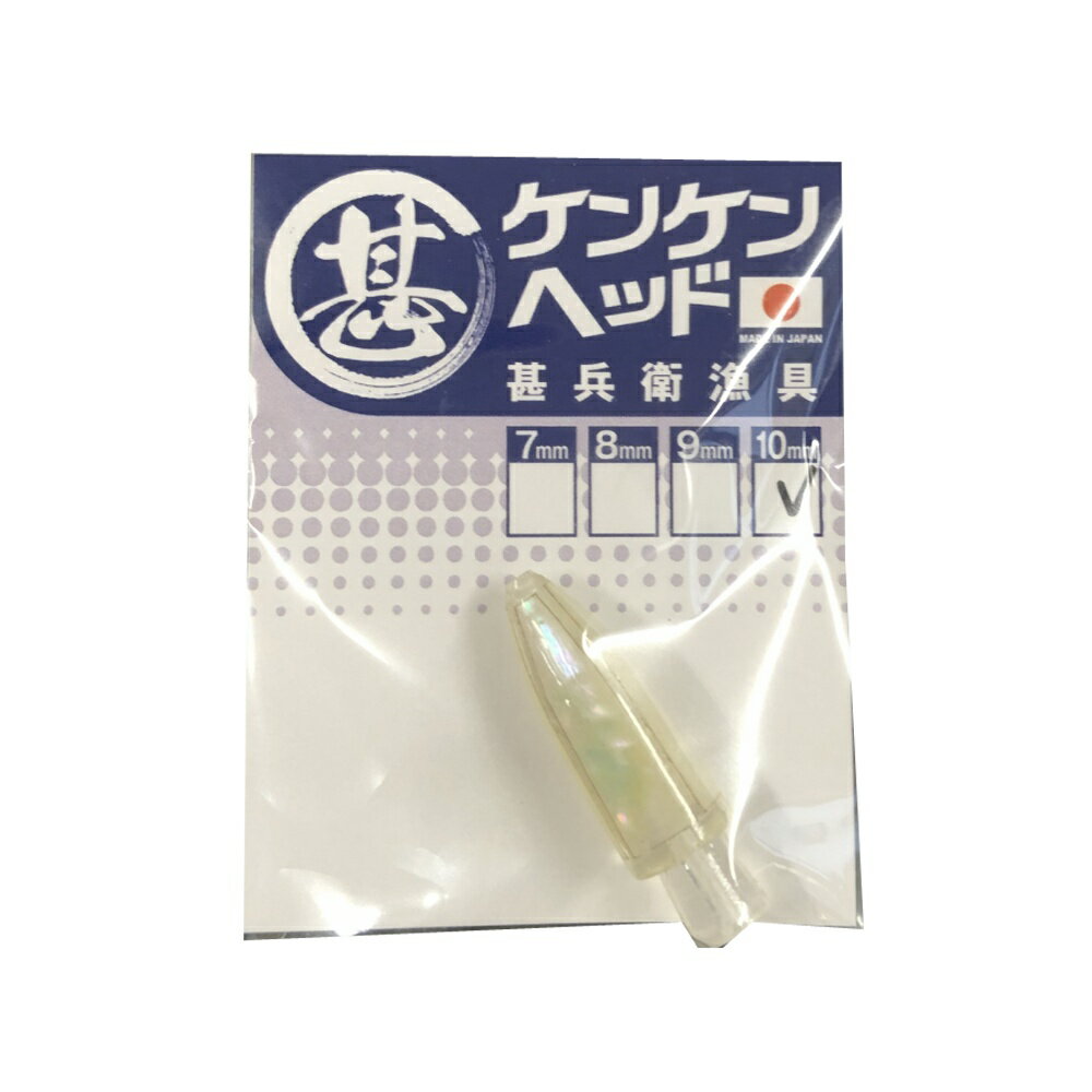 乐天商城 - 甚兵衛 ケンケンヘッド #06 あこや貝（ナチュラル）(jin-040210)[M便 1/20] | ティップラン ボートエギング ティップランシンカー エギングシンカー