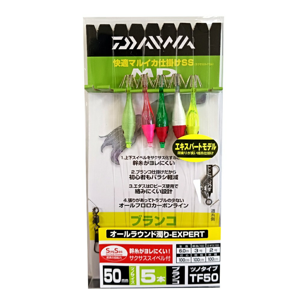 ダイワ 快適マルイカ仕掛SS ブランコ5本 オールラウンド濁リ エキスパート(da-160479) M便 1/2 マルイカ仕掛け マルイカ釣り仕掛け 船マルイカ釣り マルイカブランコ仕掛け イカ仕掛け マルイカ釣り用品