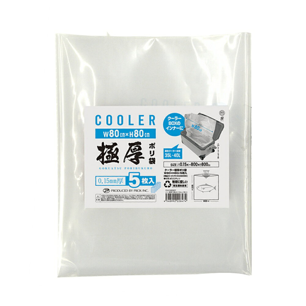 樂天商城 - プロックス クーラー極厚ポリ袋 W80×H80cm/5枚入(px-226474) | クーラーバッグ用袋 クーラーボックス用袋 釣り用ポリ袋 保冷用ポリ袋 魚保存袋 釣りクーラー用品