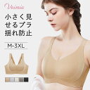 【新入荷☆】VEIMIA veimia 小さく見せるブラ ベストタイプ 2種類 横流れ垂れ防止 大きな胸を小さく見せるブラヴェーミア 小さく見せるブラ 美背美胸...