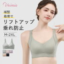 【2枚セットで5920円】VEIMIA 感動補整ブラ シームレス 脇高ブラ 脇肉対策 揺れないバストケア 谷間 横流れ防止 美胸 美背 バストキープ 着瘦せ リラックス バストアップ ノンワイヤー 3Dカップ 育乳 脇高 補整 締め付けない 垂れ防止 vライン ヴェーミアブラ