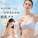 \7月新着ランキング/veimia 授乳ブラ 24h美胸 授乳ブラ 上開き授乳ブラ 「体感-2℃」接触冷感 ヴェーミア 授乳 7A安心素材 ノンワイヤー 産前産...