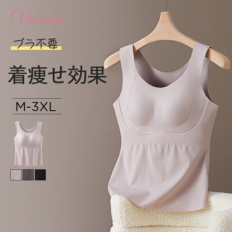【0.2cmウサギ耳カップ】VEIMIAカップ付き タンクトップ 1枚2役 大きいサイズ インナー オールインワン ブラトップ W型アンダーで 脇肉カバー 胸が垂れ 横流れ防止 脇肉はみ出ない 柔らか 通気性 伸縮性 美胸 シームレス レディースブラトップ