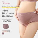 【5枚セット】VEIMIAマタニティ 綿ショーツ veimia ヴェーミア 可愛い 下着ショーツ セット レディース パンツ 女性 フィット感 産前 産後 大き...