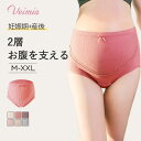 VEIMIAマタニティショーツ 綿 ママと赤ちゃんをすっぽり包み込む まとめ買いセット レディース パンツ シームレス 女性 フィット感 産前産後 大きいサイズ...