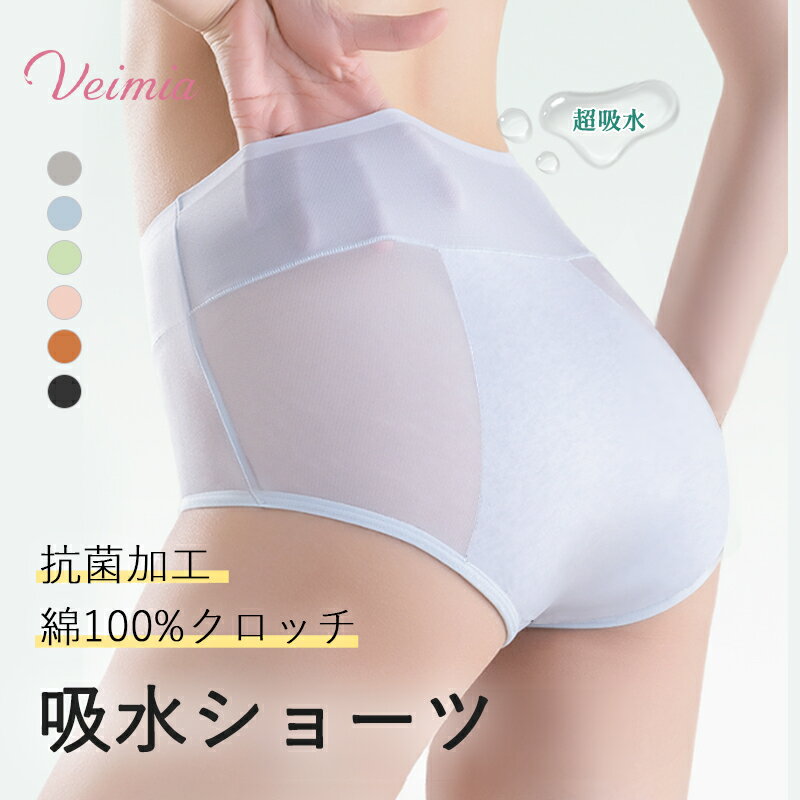 【5枚セットで6,980円】VEIMIA サニタリーショーツ サニタリーショーツ 綿 吸水 サニタリー 吸水ショー..