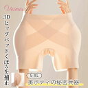 \20倍ポイントアップ中/新発売!Veimiaヒップアップガードル 補正下着 着圧 桃尻パンツ 美尻 伸びる 立体成型 フィットおしりすっぽり 響きにくい 締め...