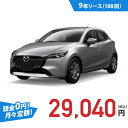 【新車/カーリース】マツダ マツダ2 2WD 5ドア 15 BD 5人 1500cc ガソリン 6FAT