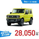 【新車/カーリース】スズキ ジムニー 4WD 3ドア XL 4人 660cc ガソリン 4FAT