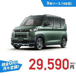 【新車/カーリース】ミツビシ デリカミニ 4WD 5ドア G 4人 660cc ガソリン DCVT