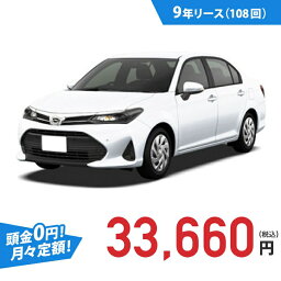 【新車/カーリース】トヨタ カローラアクシオ 2WD 4ドア EX (ハイブリッド車) 5人 1500cc ガソリン FCVT