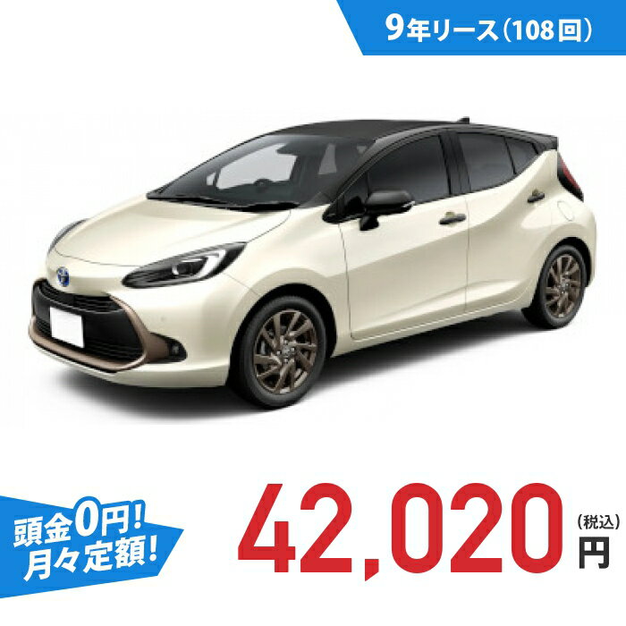 【新車/カーリース】トヨタ アクア 4WD 5ドア Z Raffine 5人 1500cc ガソリン DCVT
