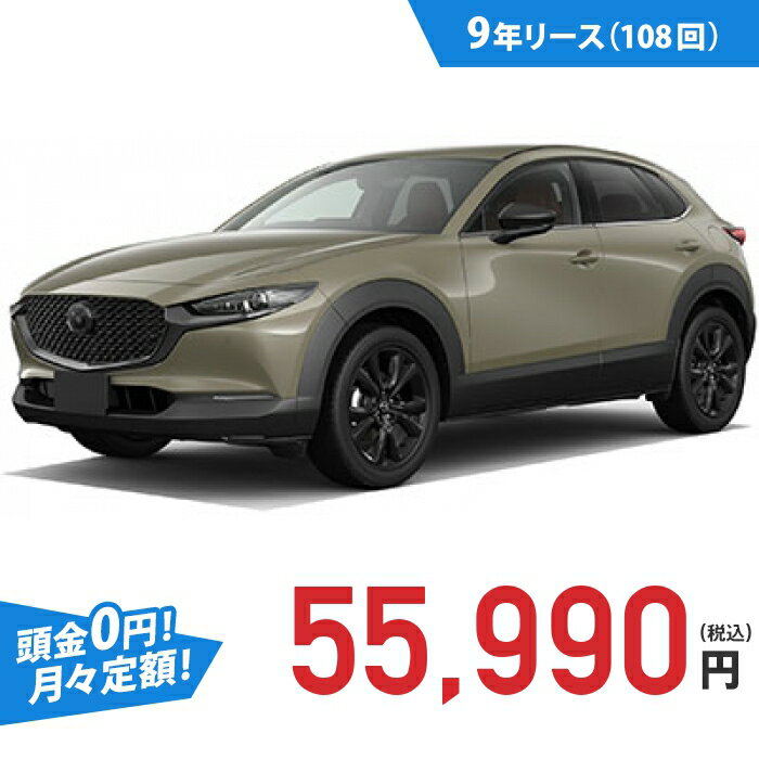 【新車/カーリース】マツダ CX-30 4WD 5ドア XD Retro Sports Edition 5人 1800cc 軽油 6FAT