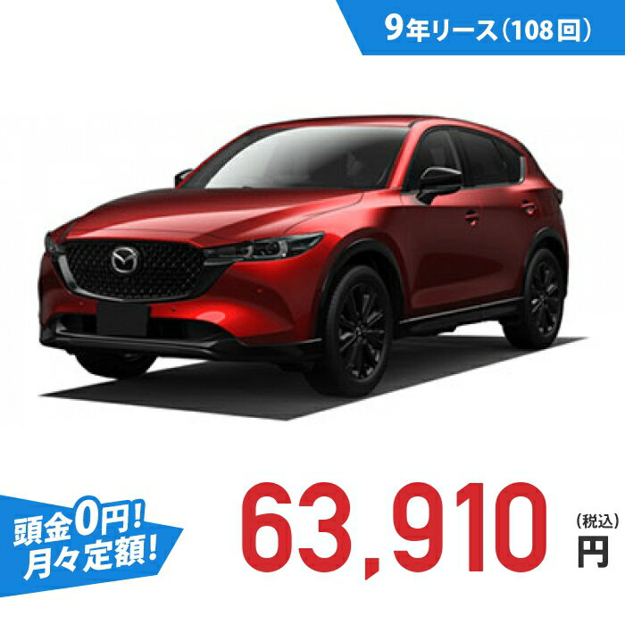 【新車/カーリース】マツダ CX-5 4WD 5ドア XD Sports Appearance 5人 2200cc 軽油 6FAT