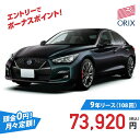 【新車/カーリース】ニッサン スカイラインセダン 2WD 4ドア GT Type P 5人 3000cc ガソリン 7AT