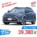 【新車/カーリース】トヨタ カローラクロス 2WD 5ドア G (ガソリン車) 5人 2000cc ガソリン AT