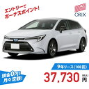 【新車/カーリース】トヨタ カローラツーリング 2WD 5ドア G (ガソリン車) 5人 1500cc ガソリン AT