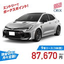 【新車/カーリース】トヨタ GRカローラ 4WD 5ドア RZ 5人 1600cc ガソリン 8AT
