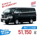 【新車/カーリース】トヨタ ハイエースワゴン 2WD ロング ワイドボディ ミドルルーフ 標準フロア 4ドア GL 10人 2700cc ガソリン 6AT
