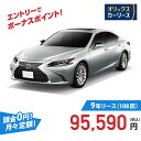 【新車/カーリース】レクサス ES 2WD 4ドア ES300h F SPORT 5人 2500cc ガソリン AT