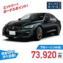 【新車/カーリース】ニッサン スカイラインセダン 2WD 4ドア GT Type P 5人 3000cc ガソリン 7AT