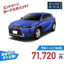 【新車/カーリース】レクサス UX 2WD 5ドア UX300h version C 5人 2000cc ガソリン AT
