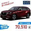 【新車/カーリース】マツダ CX-80 2WD 5ドア XD S Package 7人 3300cc 軽油 8AT