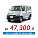 【新車/カーリース】トヨタ タウンエースバン 4WD 低床 5ドア GL 2/5人 700kg 1500cc ガソリン 4AT【法人】