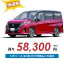 【新車/カーリース】ニッサン セレナ 4WD 5ドア X 8人 2000cc ガソリン AT【法人】【特選車】
