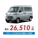 【新車/カーリース】スバル サンバーバン 4WD ハイルーフ 5ドア VB 2/4人 350kg 660cc ガソリン 5MT【法人】