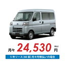 【新車/カーリース】スバル サンバーバン 2WD ハイルーフ 5ドア VB 2/4人 350kg 660cc ガソリン AT【法人】