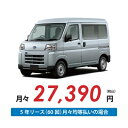 【新車/カーリース】スバル サンバーバン 2WD ハイルーフ 5ドア VC 2/4人 350kg 660cc ガソリン 5MT【法人】
