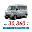 【新車/カーリース】スバル サンバーバン 4WD ハイルーフ 5ドア VC 2/4人 350kg 660cc ガソリン 5MT【法人】