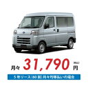 【新車/カーリース】スバル サンバーバン 2WD ハイルーフ 5ドア VC 2/4人 350kg 660cc ガソリン AT【法人】