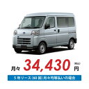 【新車/カーリース】スバル サンバーバン 2WD ハイルーフ 5ドア VCターボ 2/4人 350kg 660cc ガソリン AT【法人】