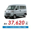 【新車/カーリース】スバル サンバーバン 2WD ハイルーフ 5ドア ディアス 2/4人 350kg 660cc ガソリン AT【法人】