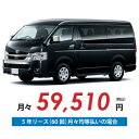 【新車/カーリース】トヨタ ハイエースワゴン 2WD ロング ワイドボディ ミドルルーフ 標準フロア 4ドア DX 10人 2700cc ガソリン 6AT【法人】