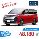 【新車/カーリース】トヨタ ノア 2WD 5ドア S-G 8人乗り 8人 2000cc ガソリン AT