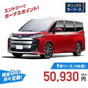 【新車/カーリース】トヨタ ノア 2WD 5ドア Z 7人乗り 7人 2000cc ガソリン AT