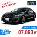 【新車/カーリース】ニッサン スカイラインセダン 2WD 4ドア 400R 5人 3000cc ガソリン 7AT