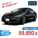 【新車/カーリース】ニッサン スカイラインセダン 2WD 4ドア GT 5人 3000cc ガソリン 7AT