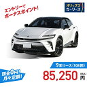 【新車/カーリース】トヨタ クラウン 4WD 5ドア SPORT Z (HEV) 5人 2500cc ガソリン AT