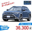 【新車/カーリース】トヨタ カローラクロス 2WD 5ドア G X (ガソリン車) 5人 2000cc ガソリン AT