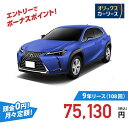 【新車/カーリース】レクサス UX 4WD 5ドア UX300h version C 5人 2000cc ガソリン AT