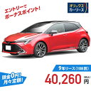 【新車/カーリース】トヨタ カローラスポーツ 2WD 5ドア G (ガソリン車) 5人 2000cc ガソリン AT