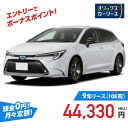 【新車/カーリース】トヨタ カローラツーリング 2WD 5ドア W×B (ハイブリッド車) 5人 1800cc ガソリン AT