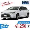 【新車/カーリース】トヨタ カローラツーリング 2WD 5ドア G (ハイブリッド車) 5人 1800cc ガソリン AT