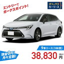 【新車/カーリース】トヨタ カローラツーリング 2WD 5ドア X (ハイブリッド車) 5人 1800cc ガソリン AT